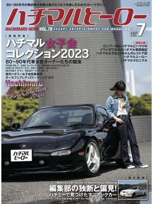 cover image of ハチマルヒーロー, Volume78